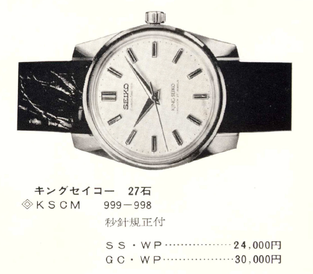 KING SEIKO 4420-8000  44KS